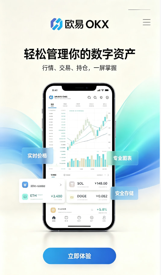 欧交易所app下载攻略图1